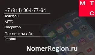 Кто звонил с 9113647784 - регион и оператор
